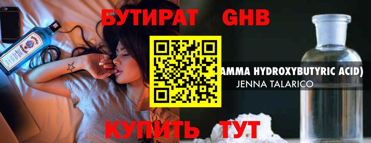 БУТИРАТ GHB Тимашёвск