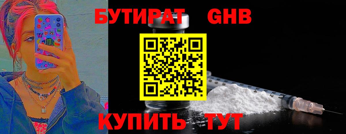 Бутират  Вход с VPN  Тимашёвск  БУТИРАТ Butirat 