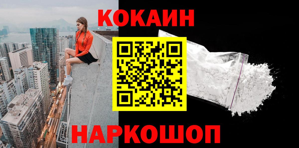 Cocaine 97%  Вход с VPN  Тимашёвск  Кокаин Columbia 