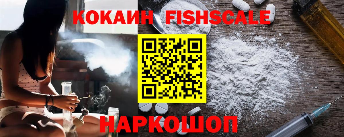 COCAIN FishScale Тимашёвск