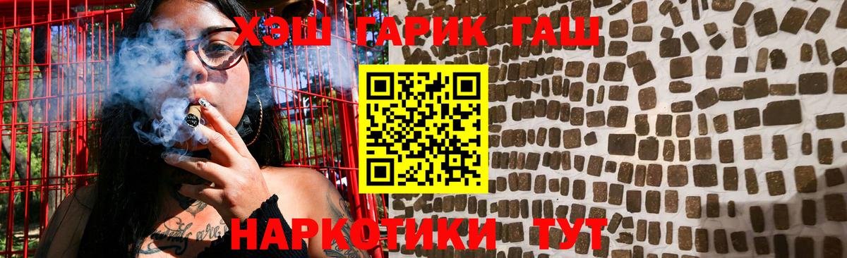 ГАШ гашик  ГАШ VHQ  Тимашёвск  Вход с VPN 