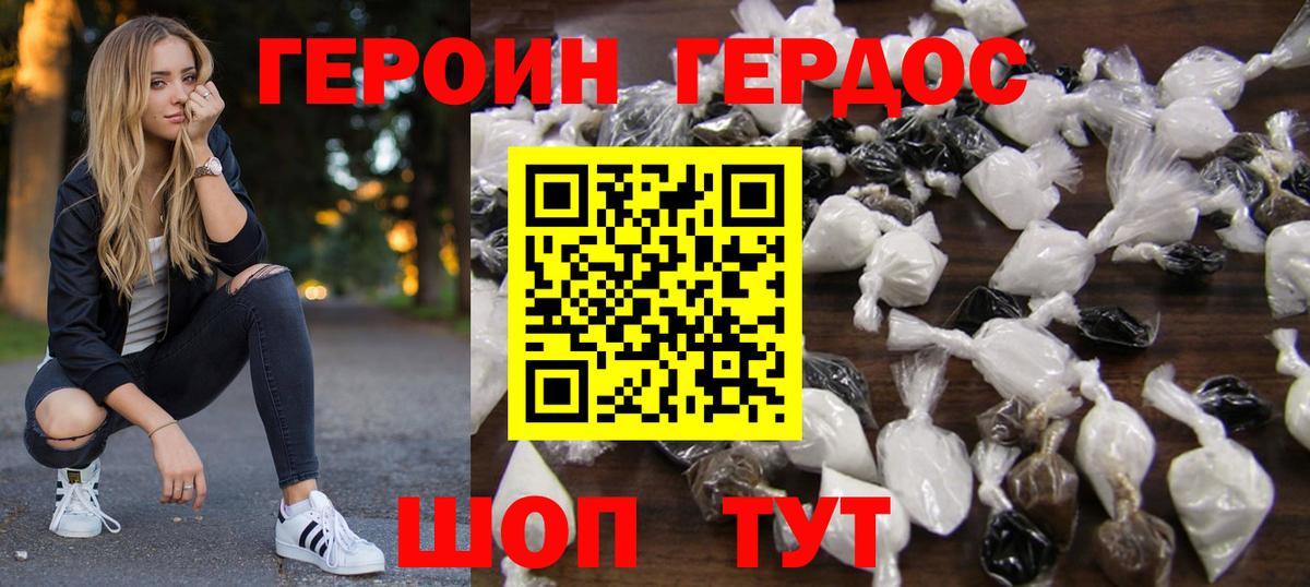 ГЕРОИН афганец Тимашёвск