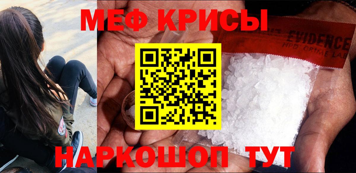 Мефедрон Тимашёвск