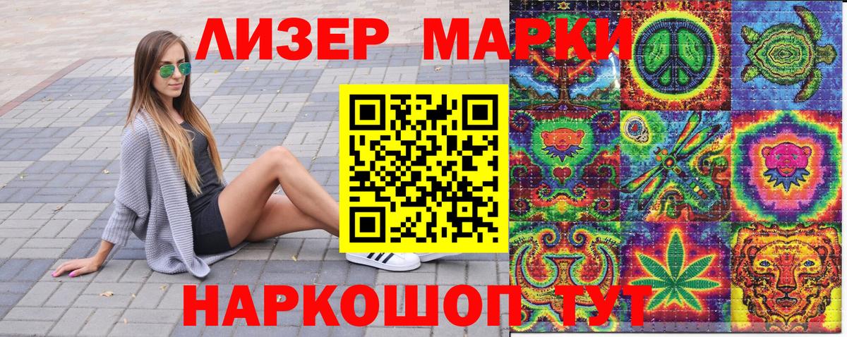 Марки 25I-NBOMe 1,8мг  Вход с VPN  Тимашёвск 